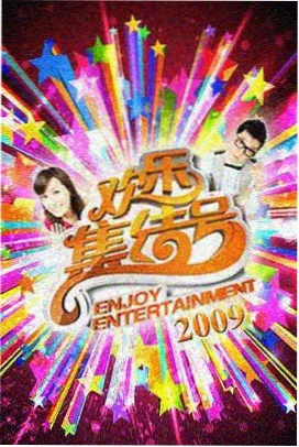 免费综艺在线高清免费观看